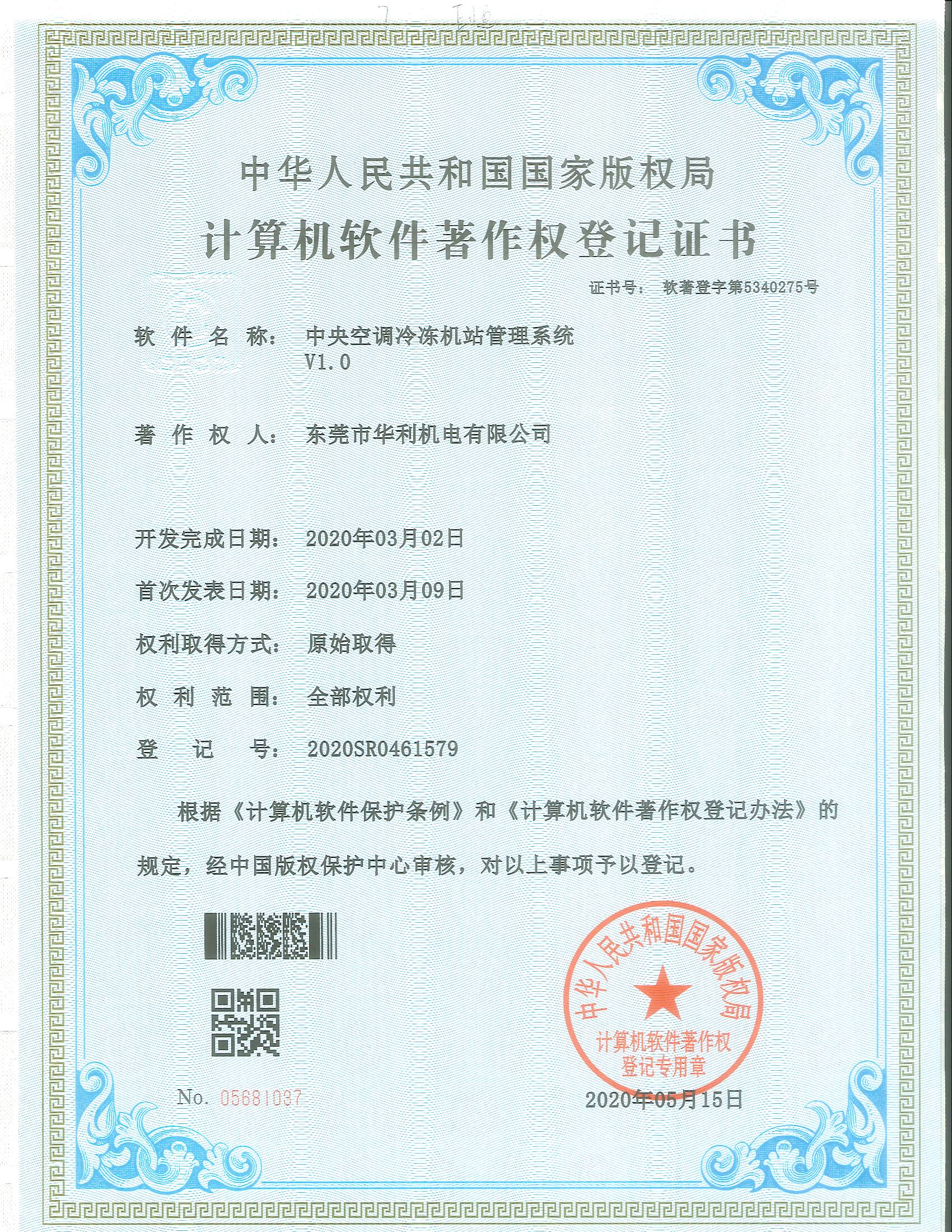 中央空調冷凍機站