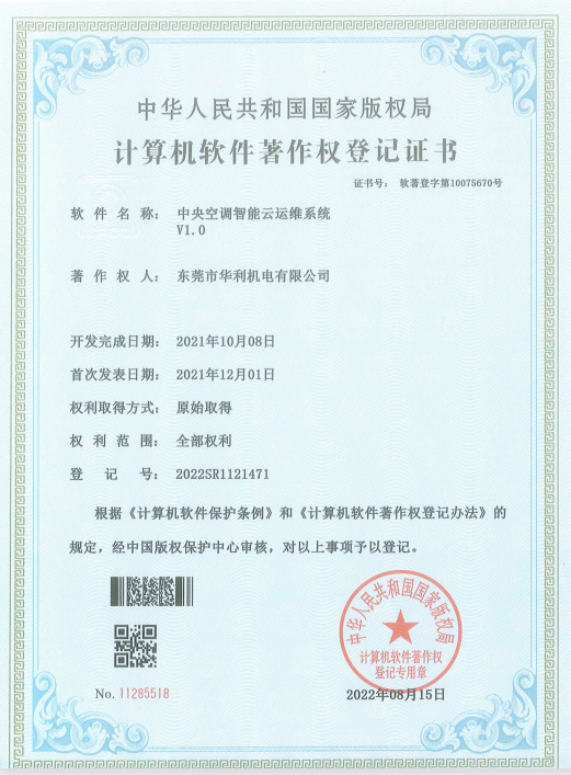 中央空調智能云運維系統