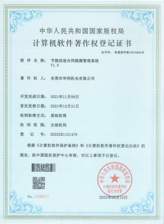 節能改造合同能源管理系統